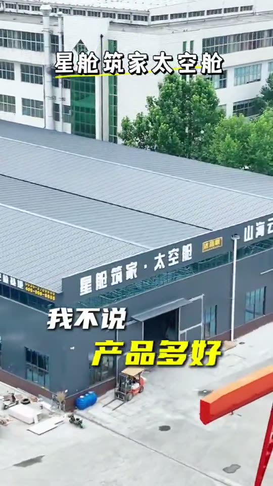 太空舱源头工厂参观视频封面