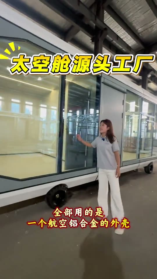 太空舱工厂样品讲解视频封面